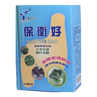 保衛好 【維生素U 讓您好衛來】