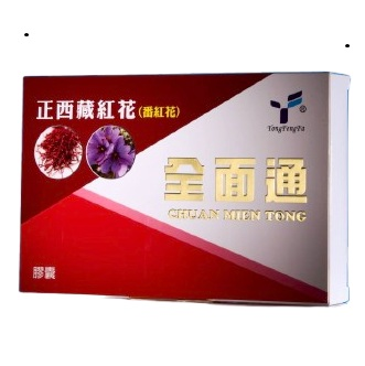 全面通 【清除路障超強溶解力】